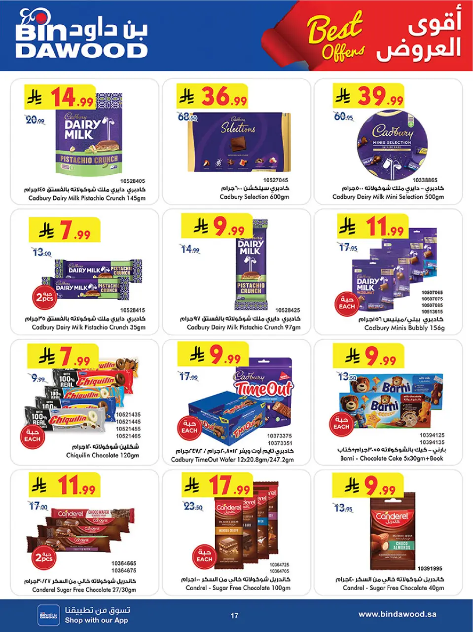 Ofertas de Bin Dawood Región Occidental de 5 a 18 Dhuʻl-Qiʻdah 1447 AH (22 abril – 5 mayo 2026) Ofertas asesinas - Página 17