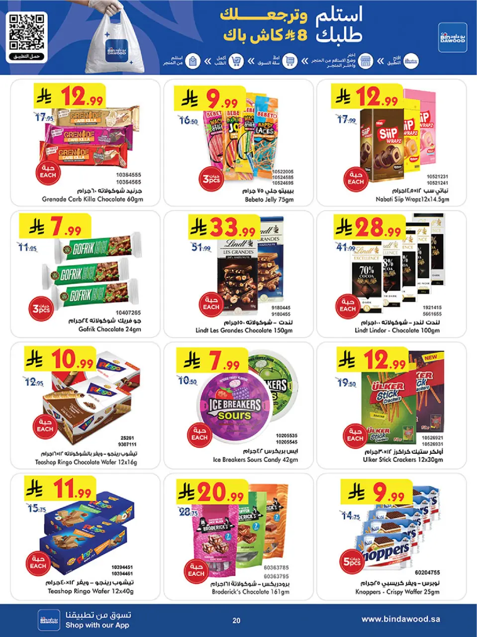 Ofertas de Bin Dawood Región Occidental de 5 a 18 Dhuʻl-Qiʻdah 1447 AH (22 abril – 5 mayo 2026) Ofertas asesinas - Página 20