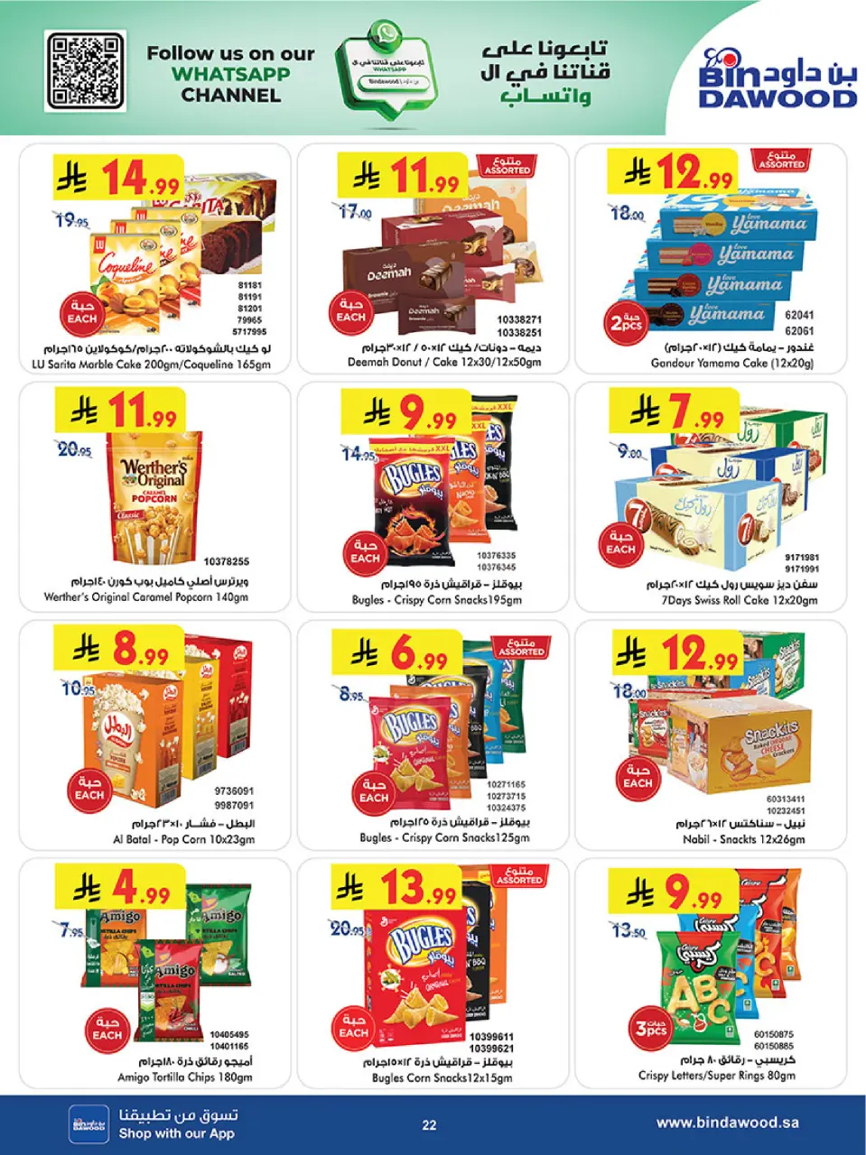 Ofertas de Bin Dawood Región Occidental de 5 a 18 Dhuʻl-Qiʻdah 1447 AH (22 abril – 5 mayo 2026) Ofertas asesinas - Página 22