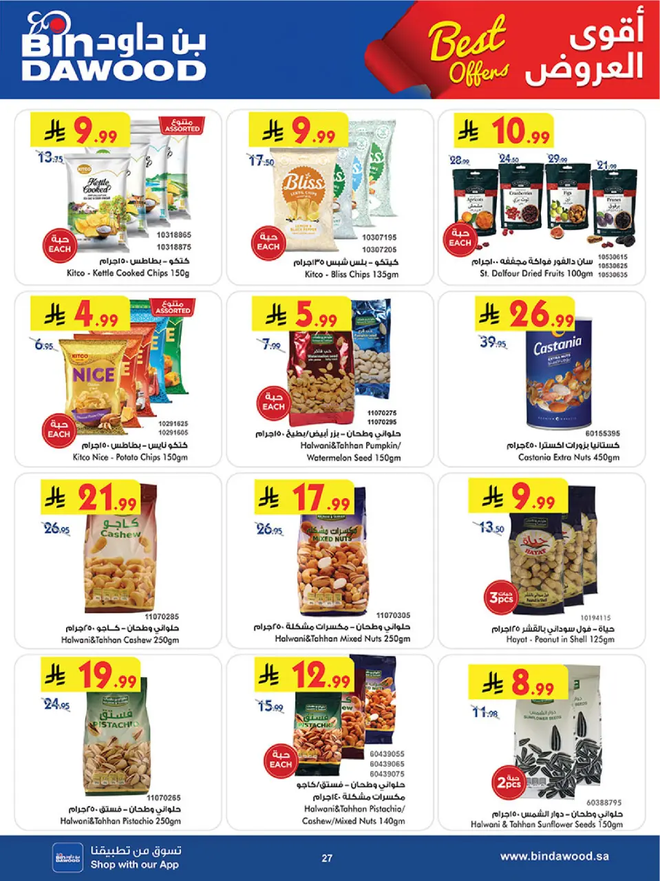 Ofertas de Bin Dawood Región Occidental de 5 a 18 Dhuʻl-Qiʻdah 1447 AH (22 abril – 5 mayo 2026) Ofertas asesinas - Página 27