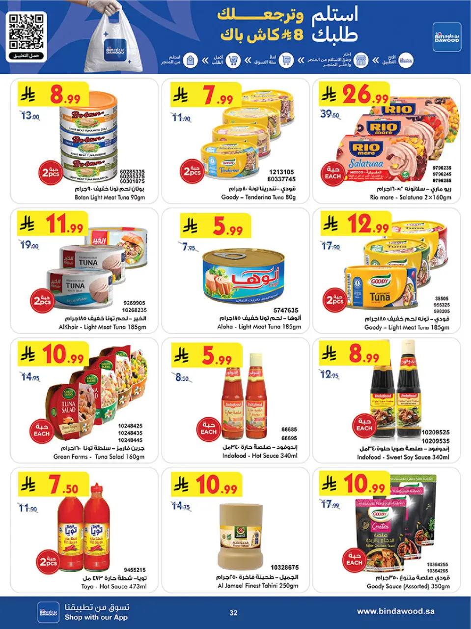 Ofertas de Bin Dawood Región Occidental de 5 a 18 Dhuʻl-Qiʻdah 1447 AH (22 abril – 5 mayo 2026) Ofertas asesinas - Página 32