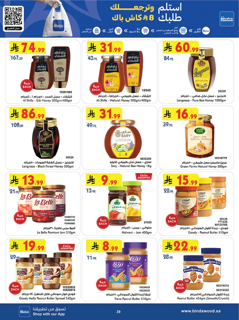 Ofertas de Bin Dawood Región Occidental de 5 a 18 Dhuʻl-Qiʻdah 1447 AH (22 abril – 5 mayo 2026) Ofertas asesinas - Página 39
