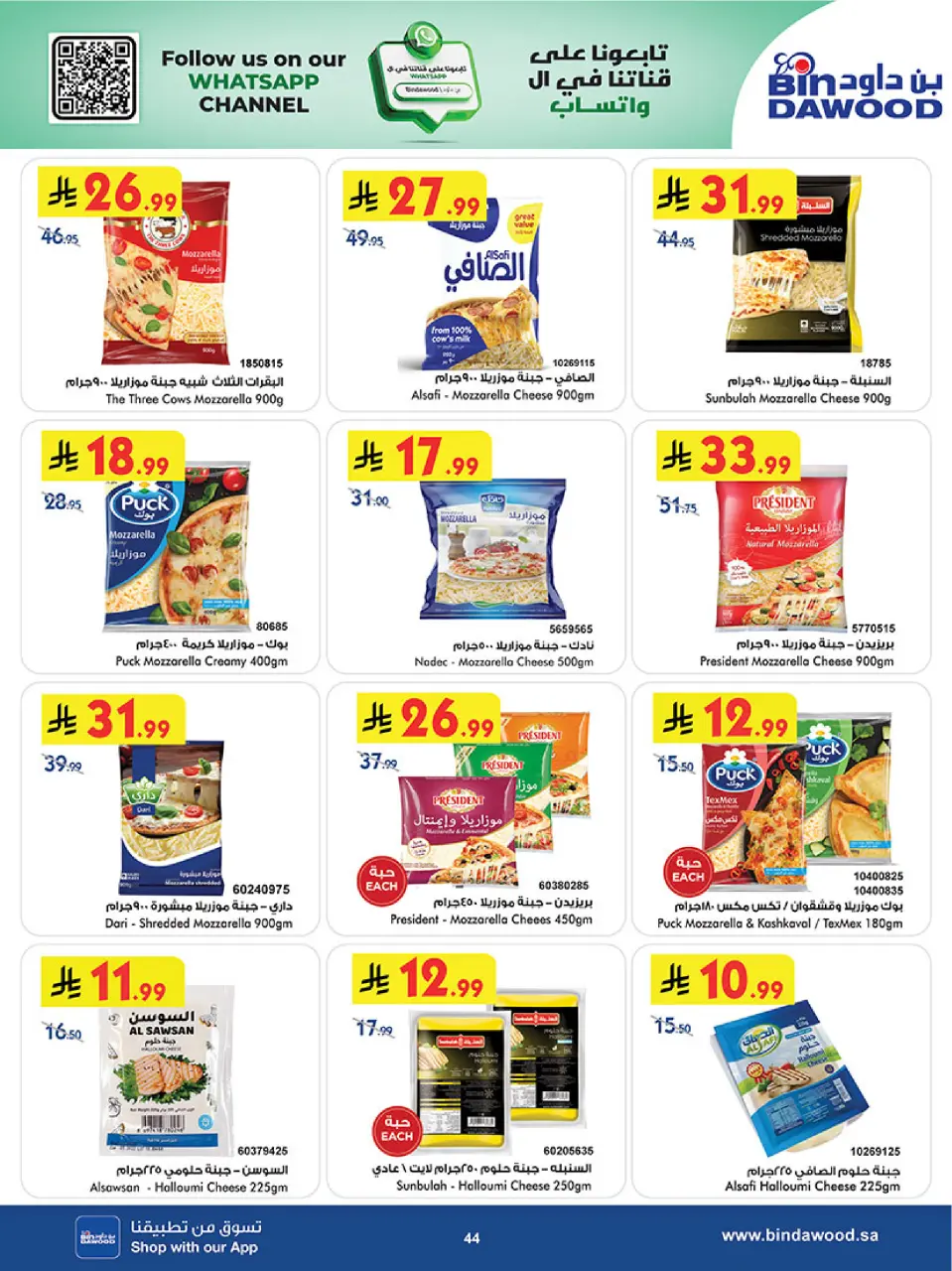 Ofertas de Bin Dawood Región Occidental de 5 a 18 Dhuʻl-Qiʻdah 1447 AH (22 abril – 5 mayo 2026) Ofertas asesinas - Página 44
