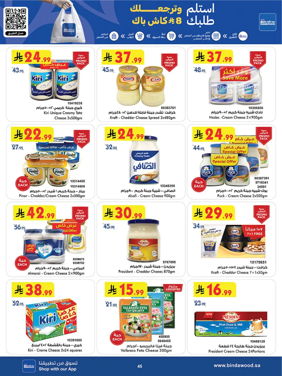 Ofertas de Bin Dawood Región Occidental de 5 a 18 Dhuʻl-Qiʻdah 1447 AH (22 abril – 5 mayo 2026) Ofertas asesinas - Página 45