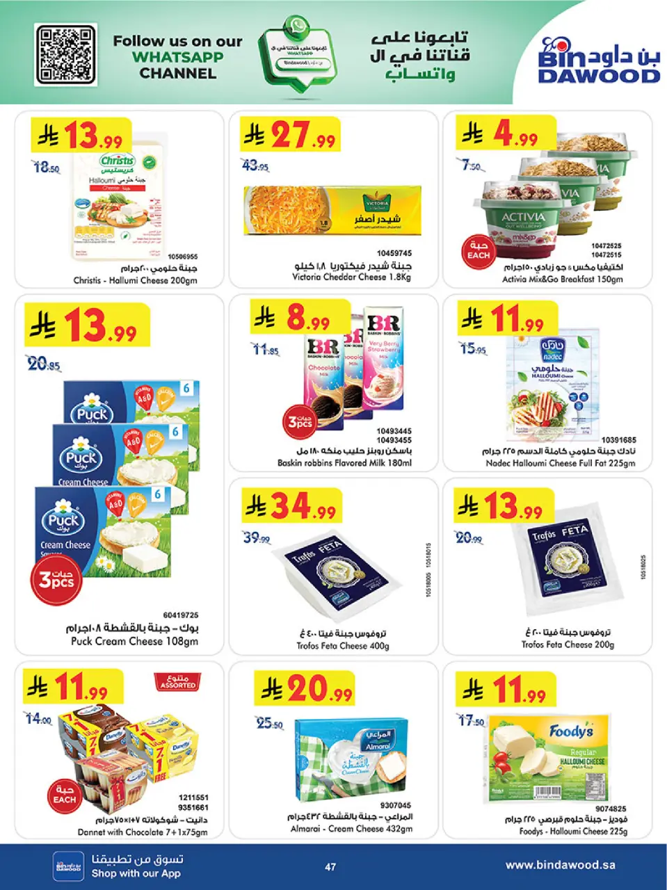 Ofertas de Bin Dawood Región Occidental de 5 a 18 Dhuʻl-Qiʻdah 1447 AH (22 abril – 5 mayo 2026) Ofertas asesinas - Página 47