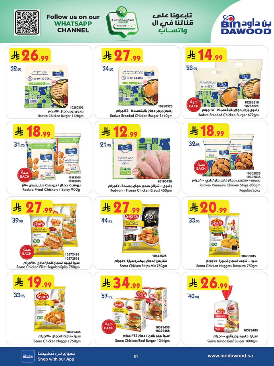 Ofertas de Bin Dawood Región Occidental de 5 a 18 Dhuʻl-Qiʻdah 1447 AH (22 abril – 5 mayo 2026) Ofertas asesinas - Página 51