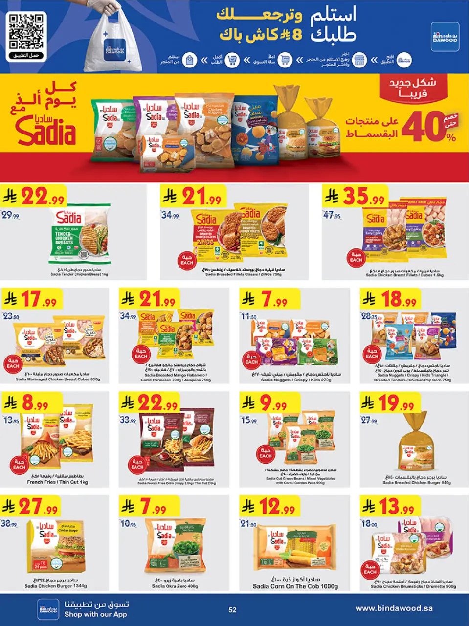 Ofertas de Bin Dawood Región Occidental de 5 a 18 Dhuʻl-Qiʻdah 1447 AH (22 abril – 5 mayo 2026) Ofertas asesinas - Página 52