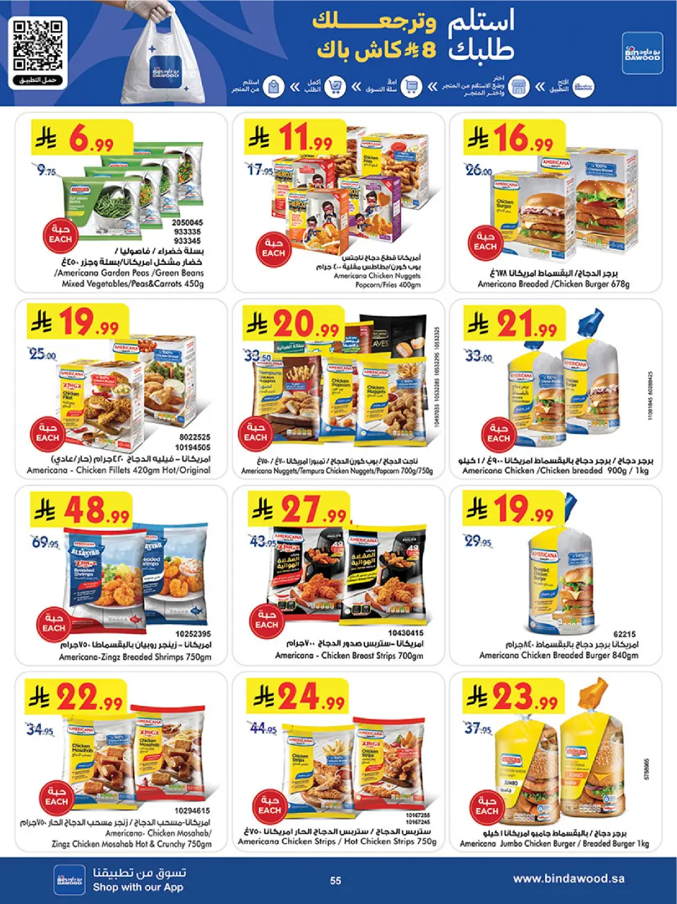 Ofertas de Bin Dawood Región Occidental de 5 a 18 Dhuʻl-Qiʻdah 1447 AH (22 abril – 5 mayo 2026) Ofertas asesinas - Página 55