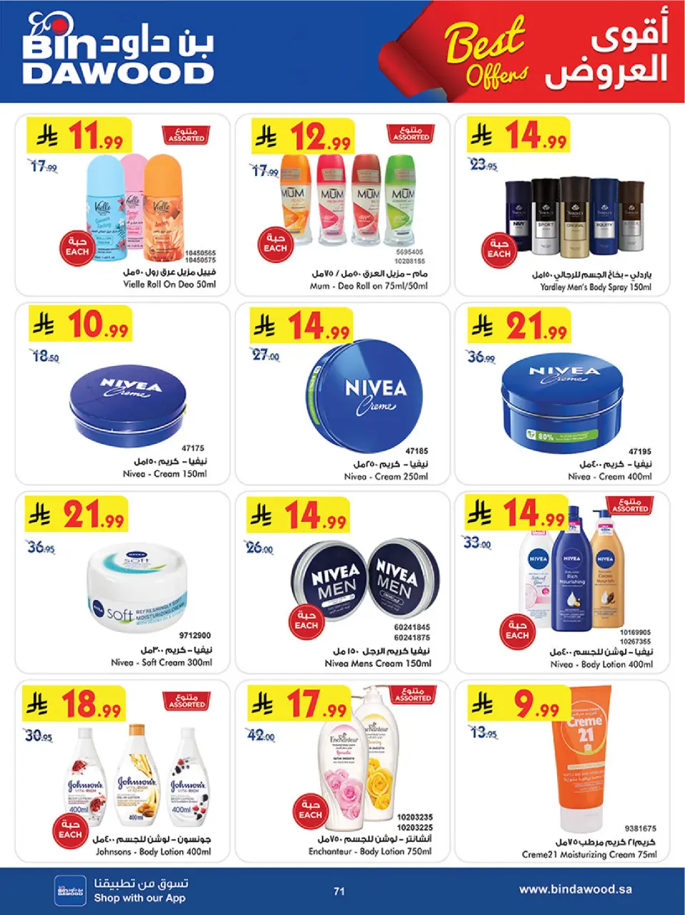Ofertas de Bin Dawood Región Occidental de 5 a 18 Dhuʻl-Qiʻdah 1447 AH (22 abril – 5 mayo 2026) Ofertas asesinas - Página 71