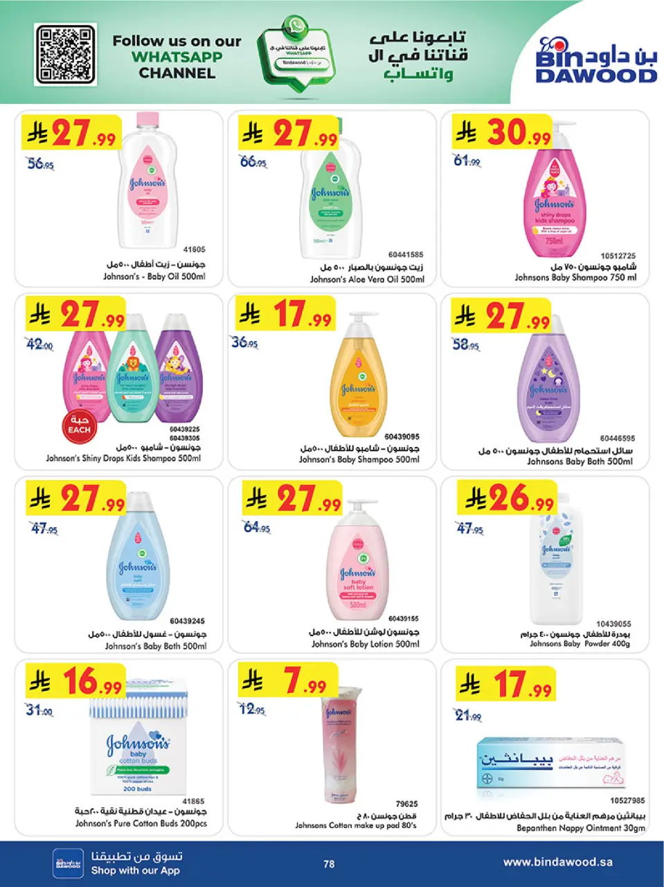 Ofertas de Bin Dawood Región Occidental de 5 a 18 Dhuʻl-Qiʻdah 1447 AH (22 abril – 5 mayo 2026) Ofertas asesinas - Página 78