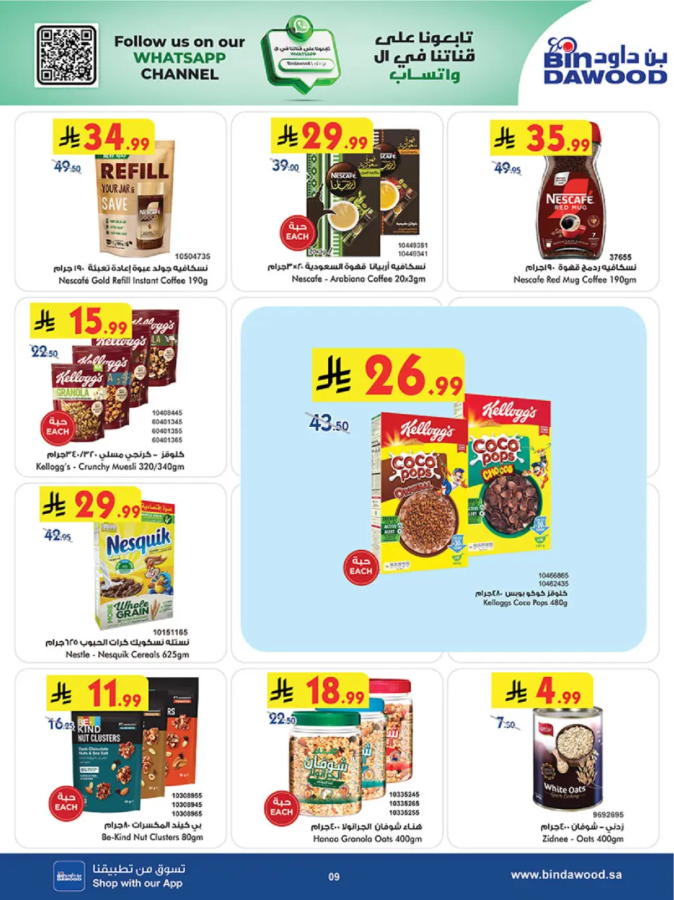 Ofertas de Bin Dawood Región Occidental de 5 a 18 Dhuʻl-Qiʻdah 1447 AH (22 abril – 5 mayo 2026) Ofertas asesinas - Página 9