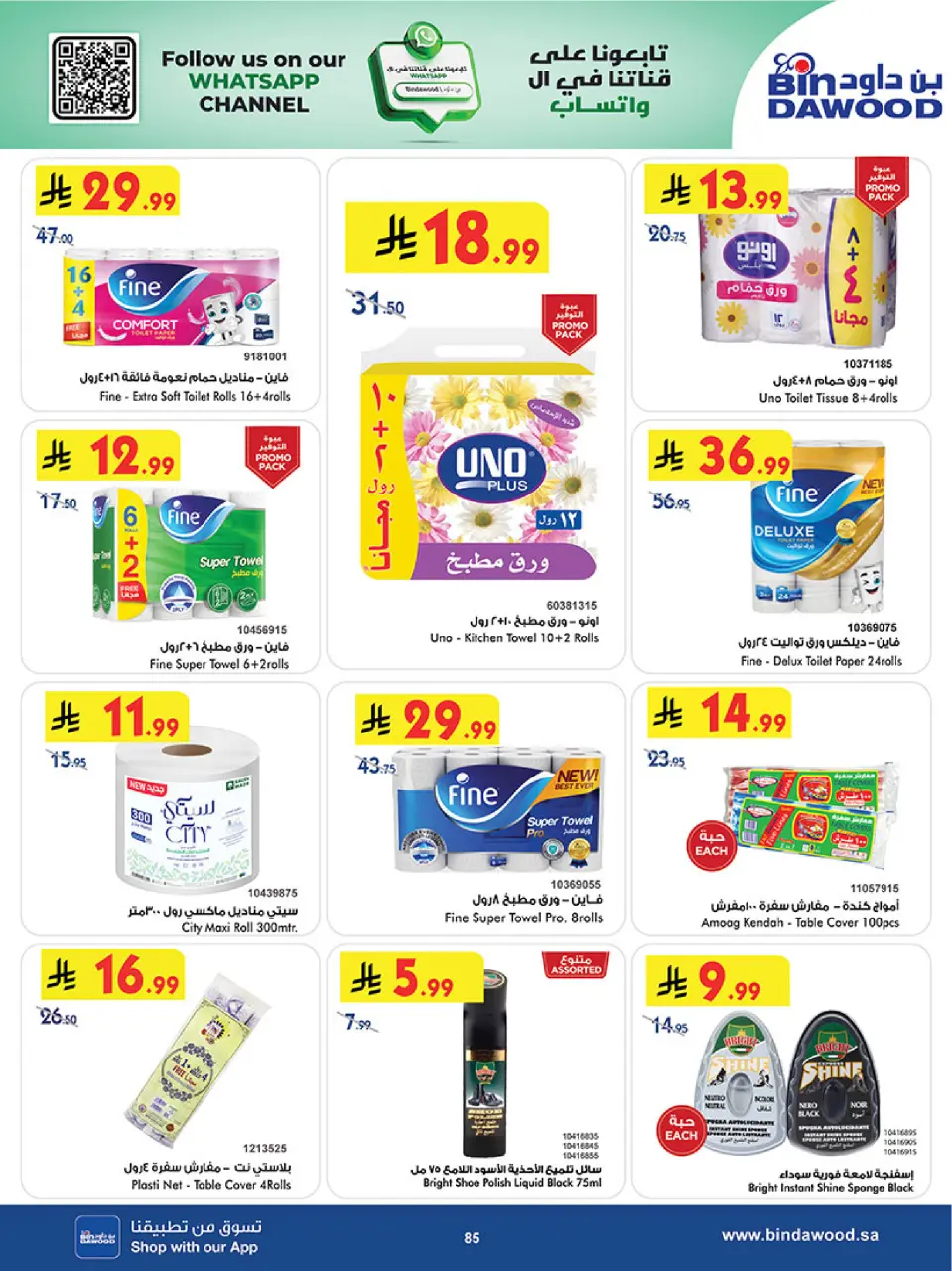 Ofertas de Bin Dawood Región Occidental de 5 a 18 Dhuʻl-Qiʻdah 1447 AH (22 abril – 5 mayo 2026) Ofertas asesinas - Página 85