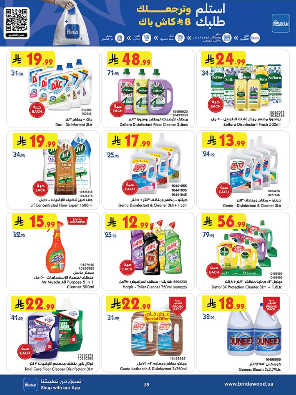 Ofertas de Bin Dawood Región Occidental de 5 a 18 Dhuʻl-Qiʻdah 1447 AH (22 abril – 5 mayo 2026) Ofertas asesinas - Página 89
