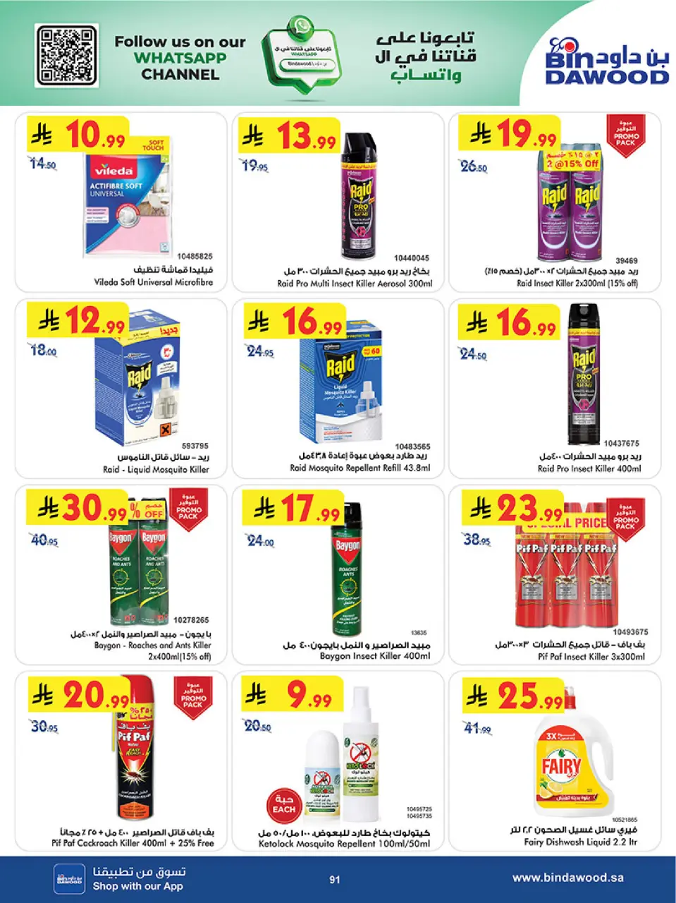 Ofertas de Bin Dawood Región Occidental de 5 a 18 Dhuʻl-Qiʻdah 1447 AH (22 abril – 5 mayo 2026) Ofertas asesinas - Página 91