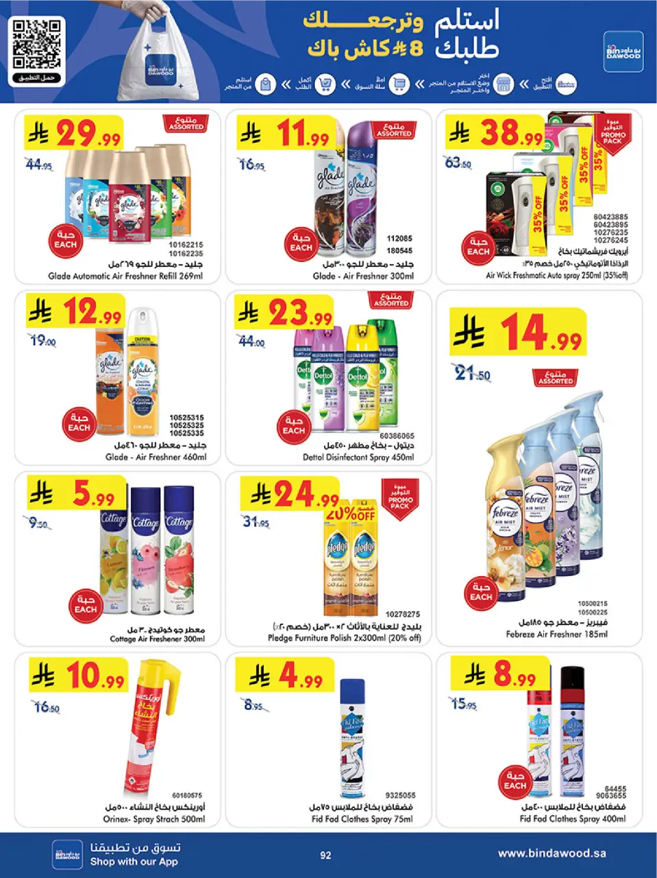 Ofertas de Bin Dawood Región Occidental de 5 a 18 Dhuʻl-Qiʻdah 1447 AH (22 abril – 5 mayo 2026) Ofertas asesinas - Página 92