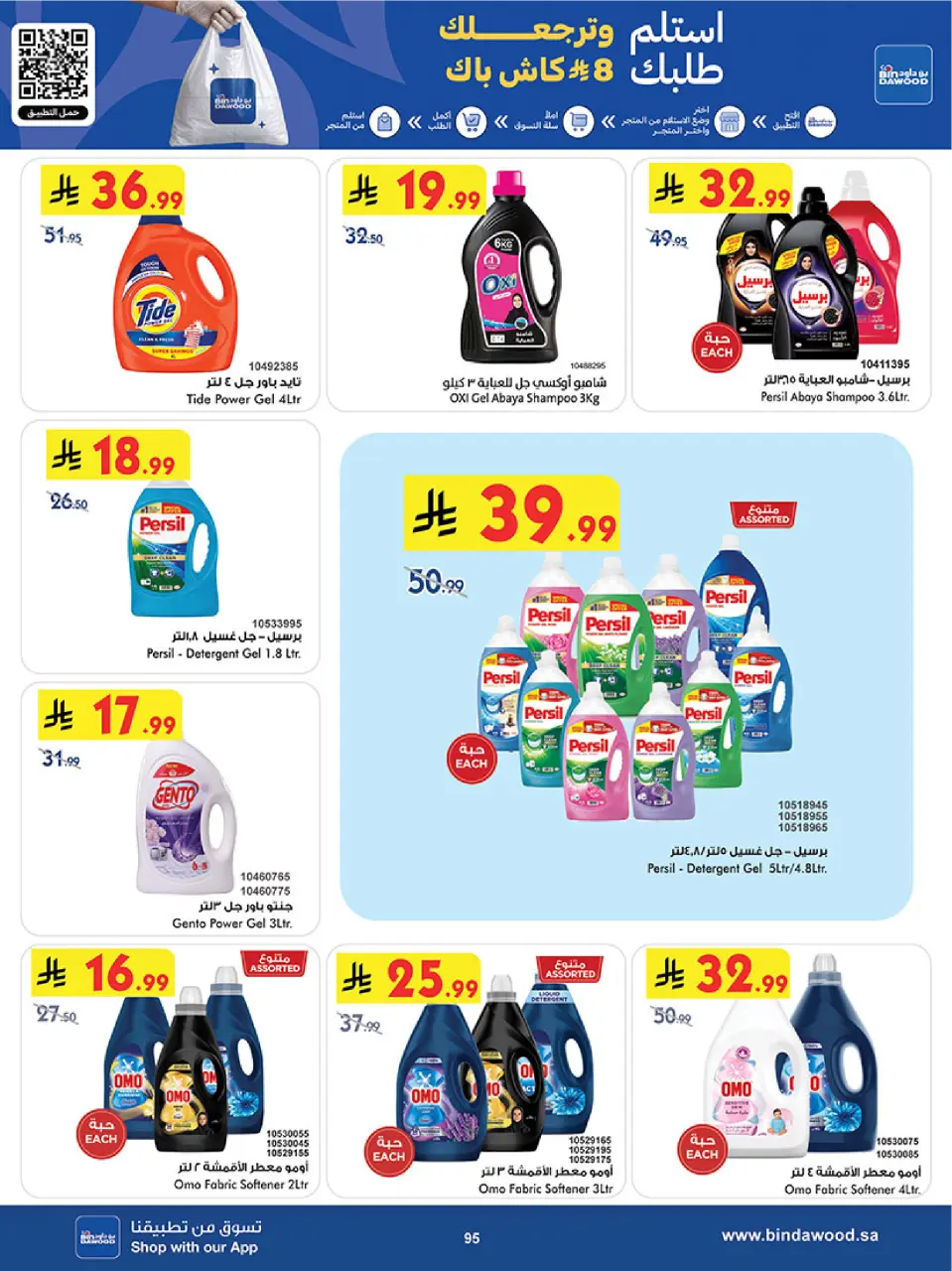 Ofertas de Bin Dawood Región Occidental de 5 a 18 Dhuʻl-Qiʻdah 1447 AH (22 abril – 5 mayo 2026) Ofertas asesinas - Página 95