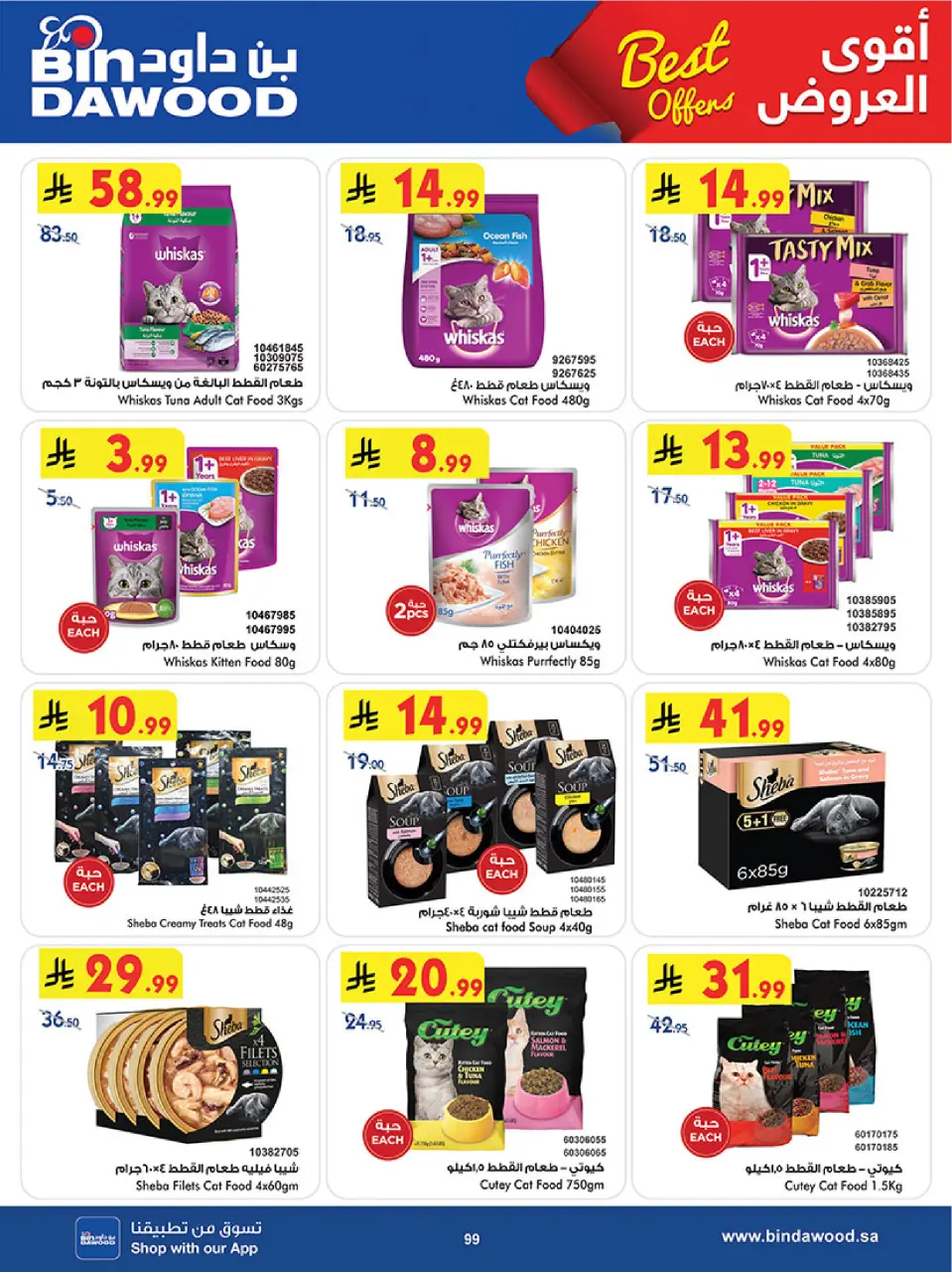 Ofertas de Bin Dawood Región Occidental de 5 a 18 Dhuʻl-Qiʻdah 1447 AH (22 abril – 5 mayo 2026) Ofertas asesinas - Página 99