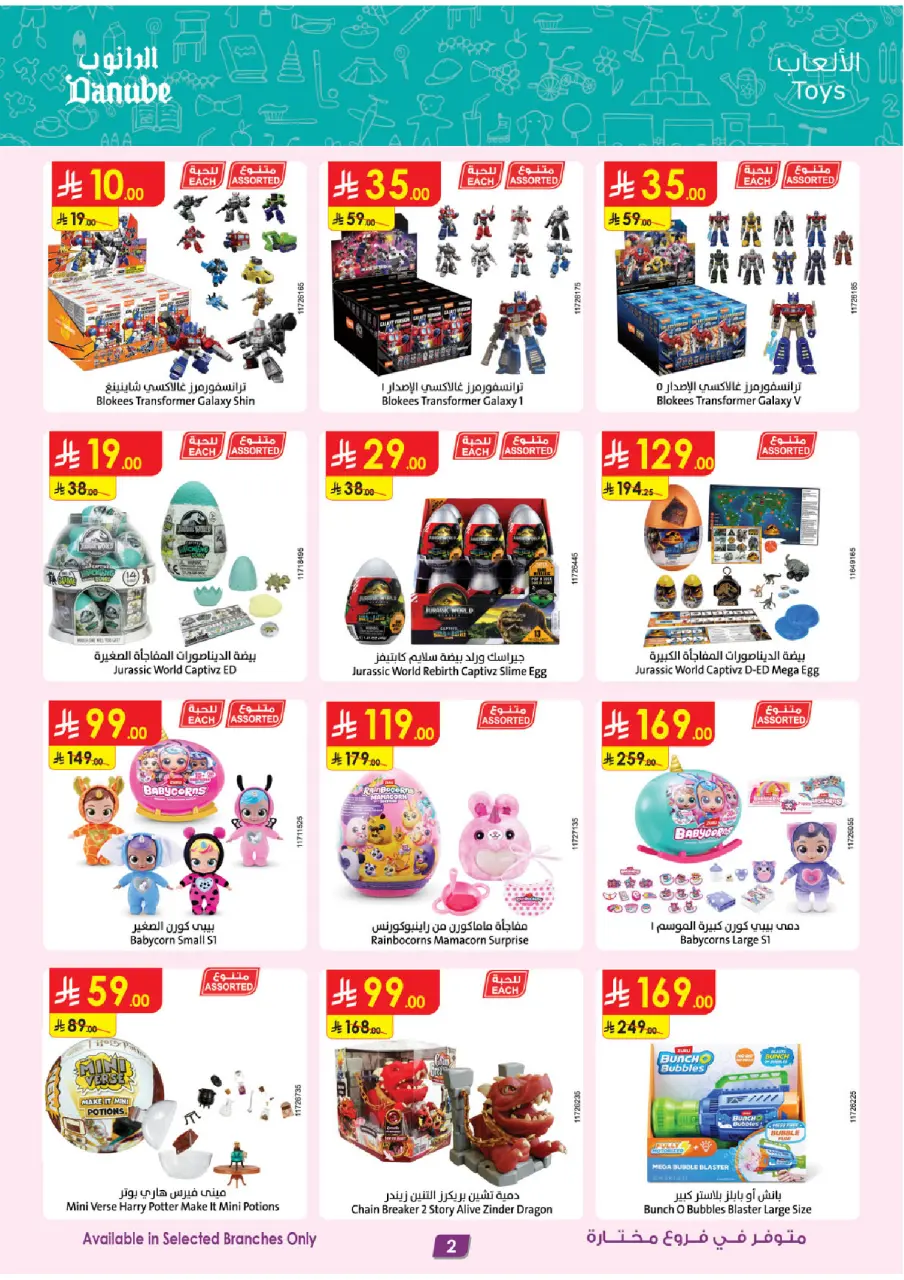 Ofertas de Danube Arabia Saudita de 5 a 18 Dhuʻl-Qiʻdah 1447 AH (22 abril – 5 mayo 2026) Grandes Ofertas de la Temporada - Página 2