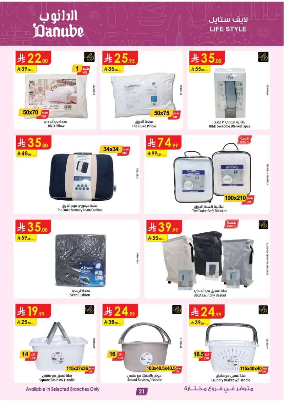 Ofertas de Danube Arabia Saudita de 5 a 18 Dhuʻl-Qiʻdah 1447 AH (22 abril – 5 mayo 2026) Grandes Ofertas de la Temporada - Página 21