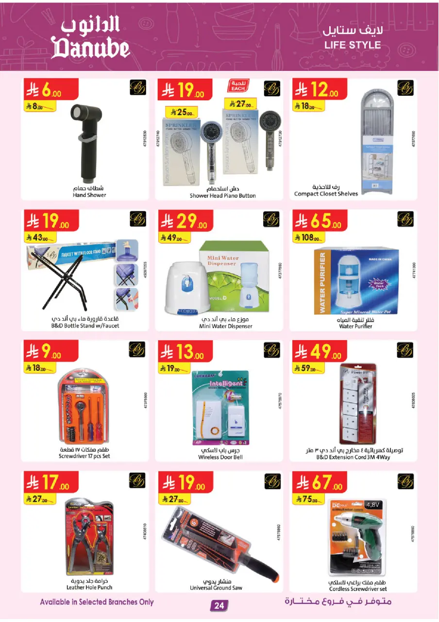 Ofertas de Danube Arabia Saudita de 5 a 18 Dhuʻl-Qiʻdah 1447 AH (22 abril – 5 mayo 2026) Grandes Ofertas de la Temporada - Página 24
