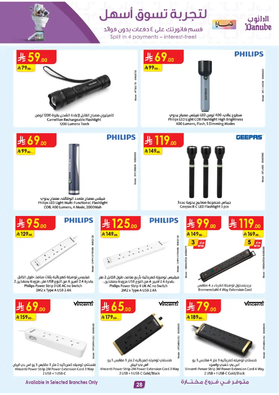 Ofertas de Danube Arabia Saudita de 5 a 18 Dhuʻl-Qiʻdah 1447 AH (22 abril – 5 mayo 2026) Grandes Ofertas de la Temporada - Página 28