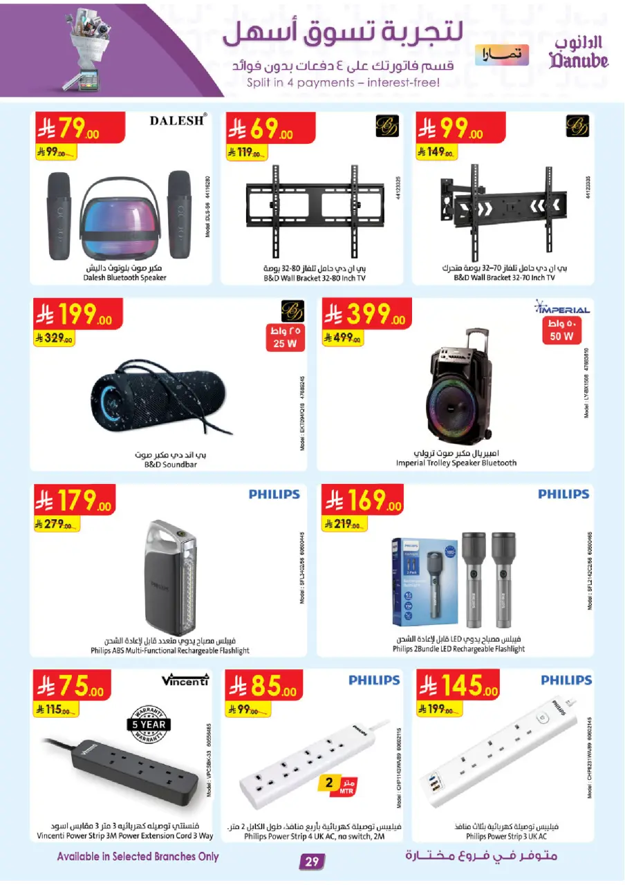 Ofertas de Danube Arabia Saudita de 5 a 18 Dhuʻl-Qiʻdah 1447 AH (22 abril – 5 mayo 2026) Grandes Ofertas de la Temporada - Página 29