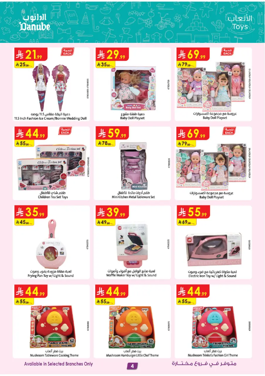 Ofertas de Danube Arabia Saudita de 5 a 18 Dhuʻl-Qiʻdah 1447 AH (22 abril – 5 mayo 2026) Grandes Ofertas de la Temporada - Página 4