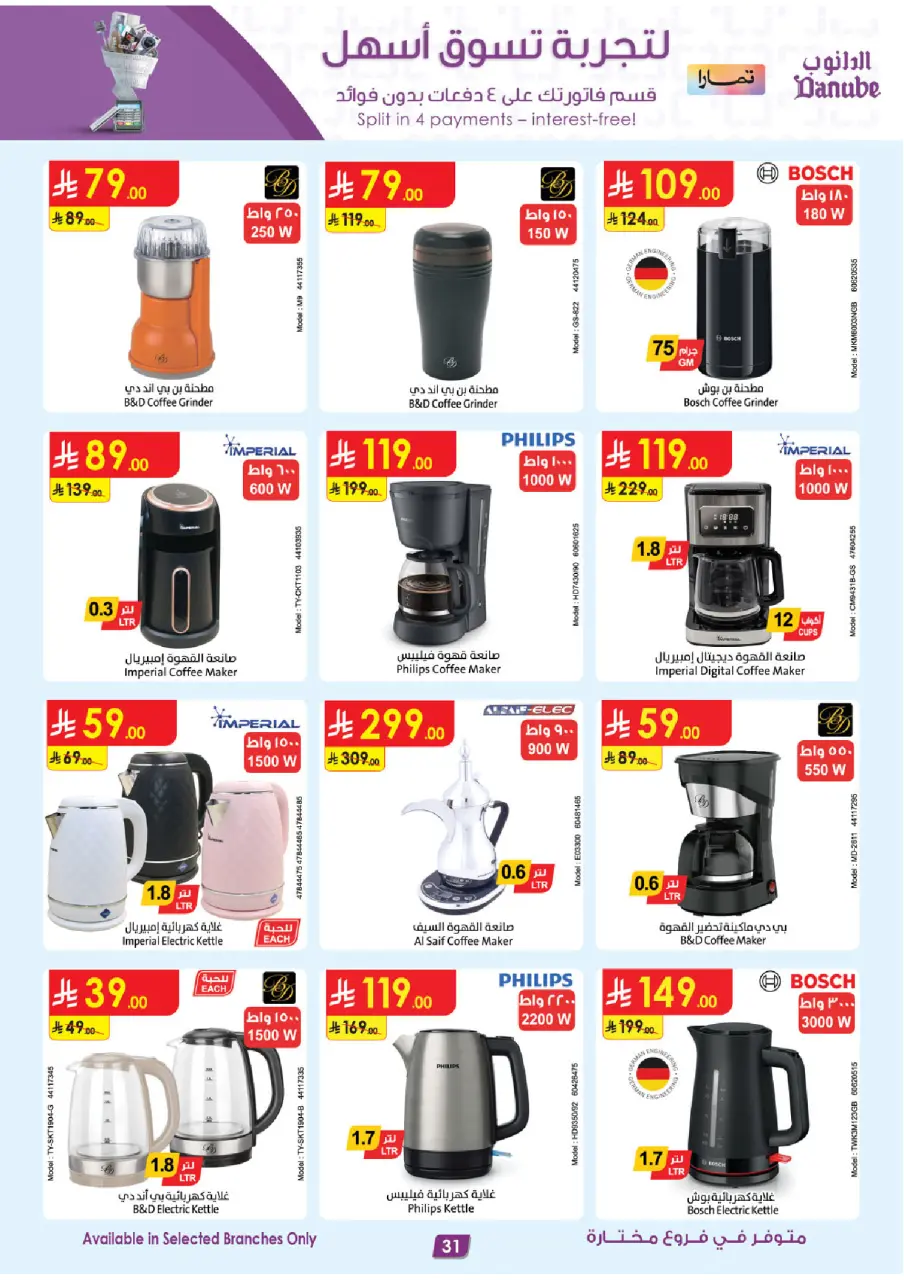 Ofertas de Danube Arabia Saudita de 5 a 18 Dhuʻl-Qiʻdah 1447 AH (22 abril – 5 mayo 2026) Grandes Ofertas de la Temporada - Página 31