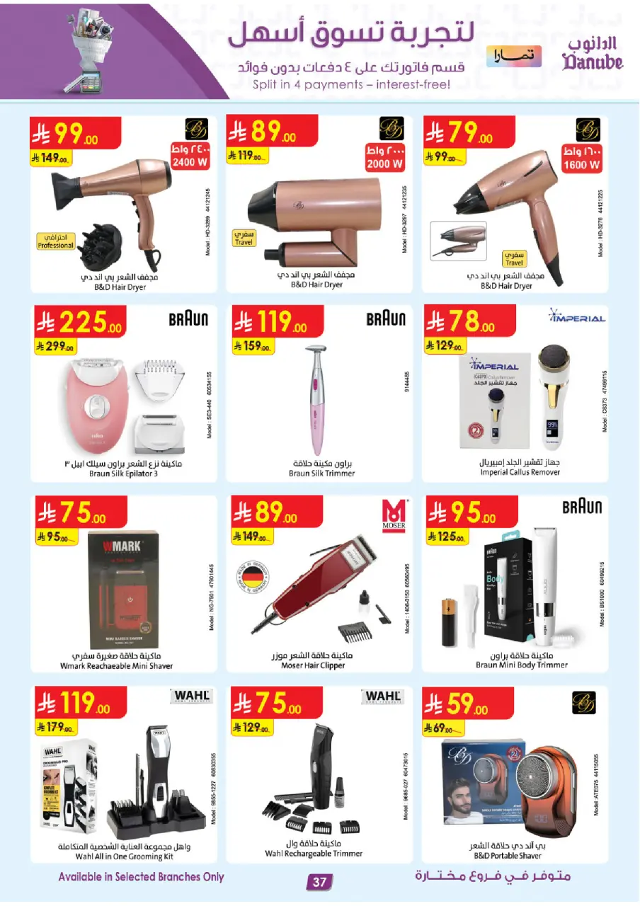 Ofertas de Danube Arabia Saudita de 5 a 18 Dhuʻl-Qiʻdah 1447 AH (22 abril – 5 mayo 2026) Grandes Ofertas de la Temporada - Página 37