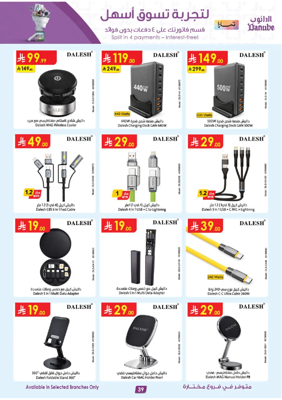 Ofertas de Danube Arabia Saudita de 5 a 18 Dhuʻl-Qiʻdah 1447 AH (22 abril – 5 mayo 2026) Grandes Ofertas de la Temporada - Página 39