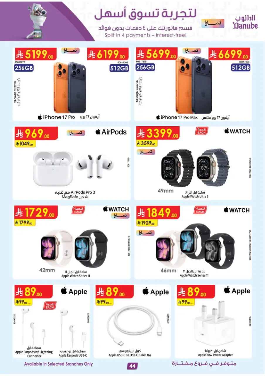 Ofertas de Danube Arabia Saudita de 5 a 18 Dhuʻl-Qiʻdah 1447 AH (22 abril – 5 mayo 2026) Grandes Ofertas de la Temporada - Página 44