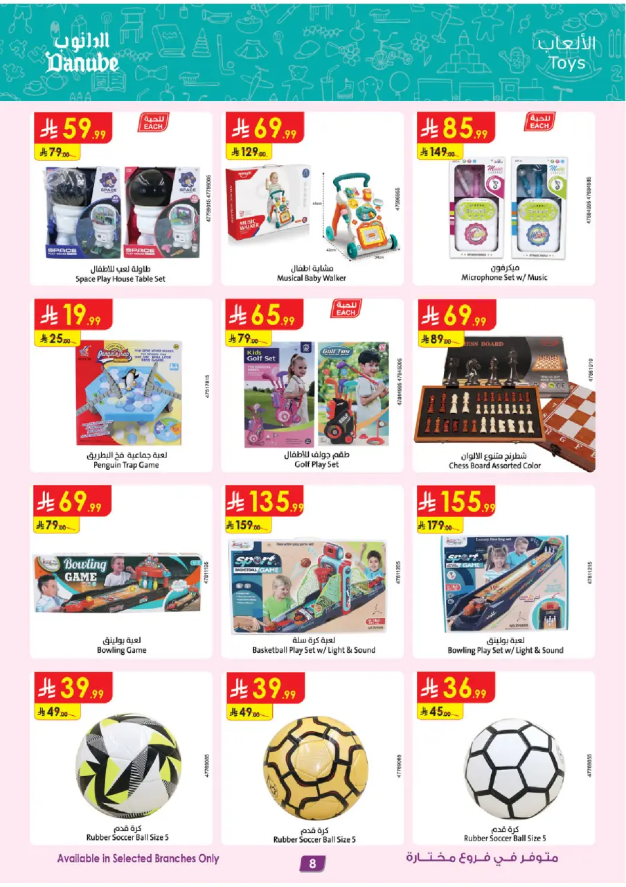 Ofertas de Danube Arabia Saudita de 5 a 18 Dhuʻl-Qiʻdah 1447 AH (22 abril – 5 mayo 2026) Grandes Ofertas de la Temporada - Página 8