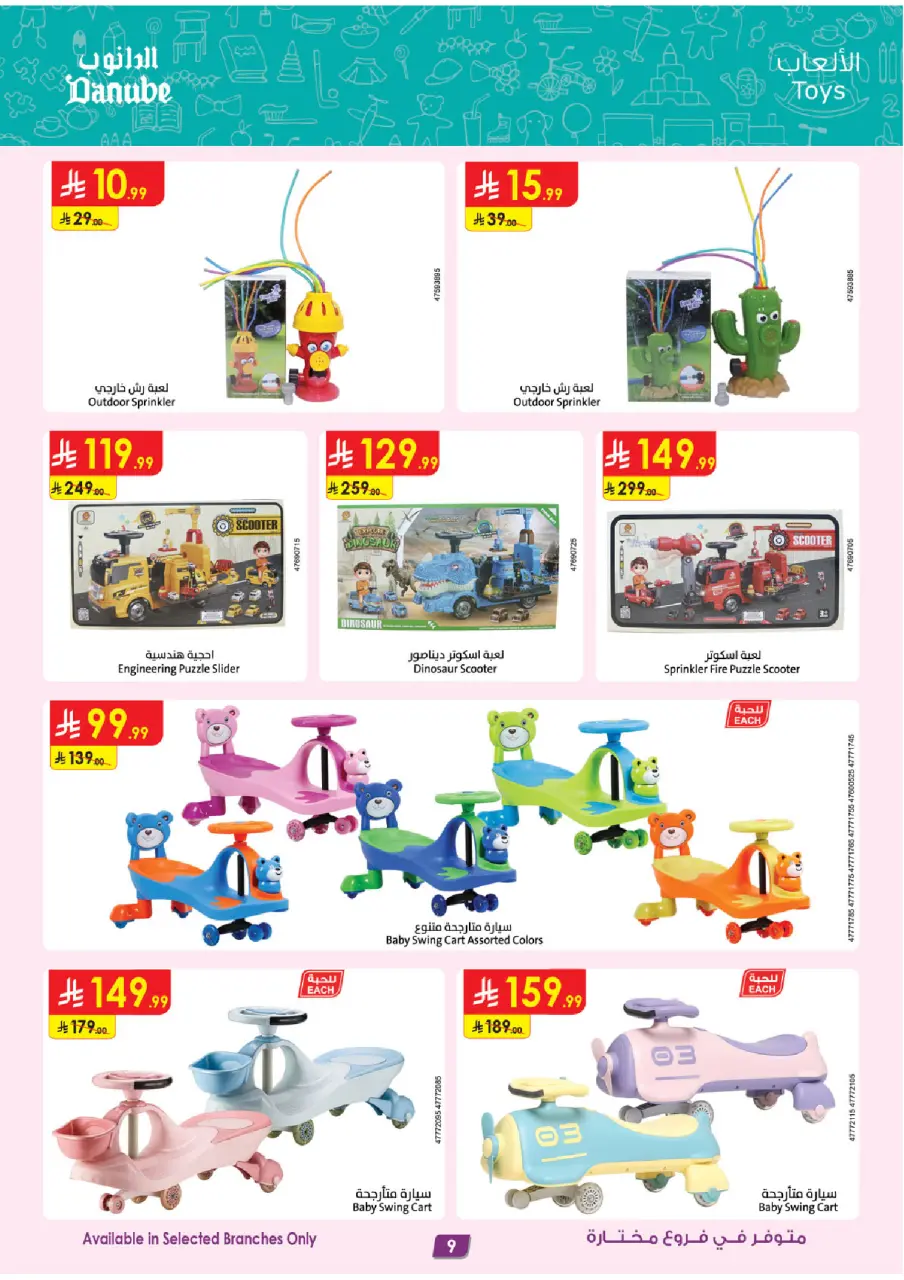 Ofertas de Danube Arabia Saudita de 5 a 18 Dhuʻl-Qiʻdah 1447 AH (22 abril – 5 mayo 2026) Grandes Ofertas de la Temporada - Página 9