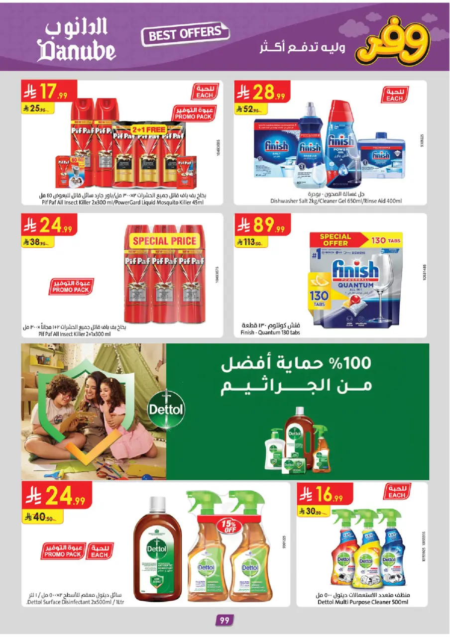 Ofertas de Danube Región Occidental de 5 a 18 Dhuʻl-Qiʻdah 1447 AH (22 abril – 5 mayo 2026) Ahorra ahora ofrece pagar más - Página 104