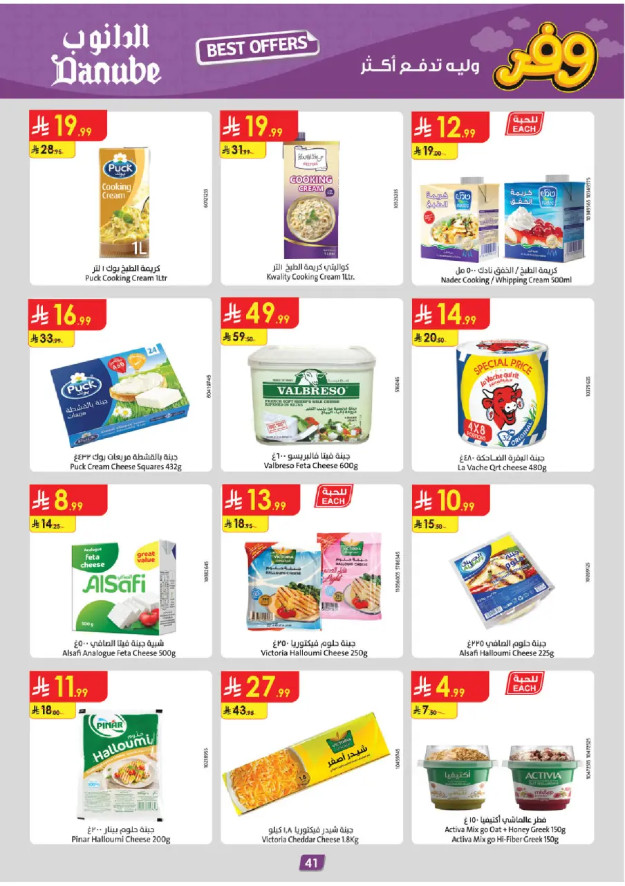 Ofertas de Danube Región Occidental de 5 a 18 Dhuʻl-Qiʻdah 1447 AH (22 abril – 5 mayo 2026) Ahorra ahora ofrece pagar más - Página 45