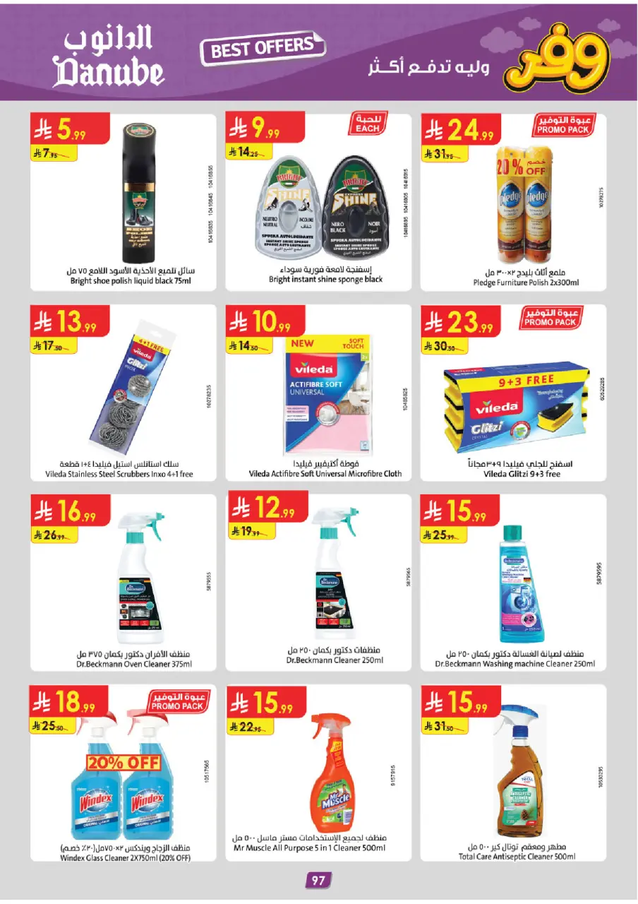 Ofertas de Danube Tabuk de 5 a 18 Dhuʻl-Qiʻdah 1447 AH (22 abril – 5 mayo 2026) Ahorra ahora ofrece pagar más - Página 102