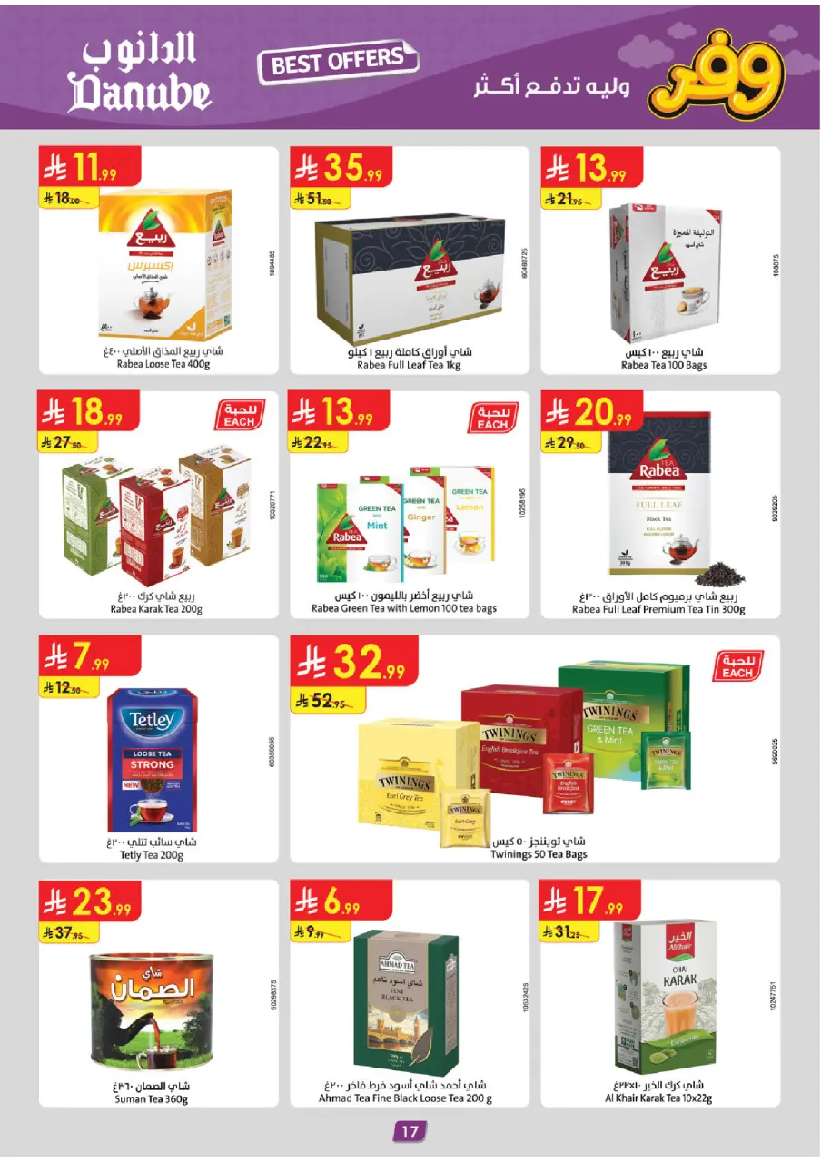 Ofertas de Danube Tabuk de 5 a 18 Dhuʻl-Qiʻdah 1447 AH (22 abril – 5 mayo 2026) Ahorra ahora ofrece pagar más - Página 19