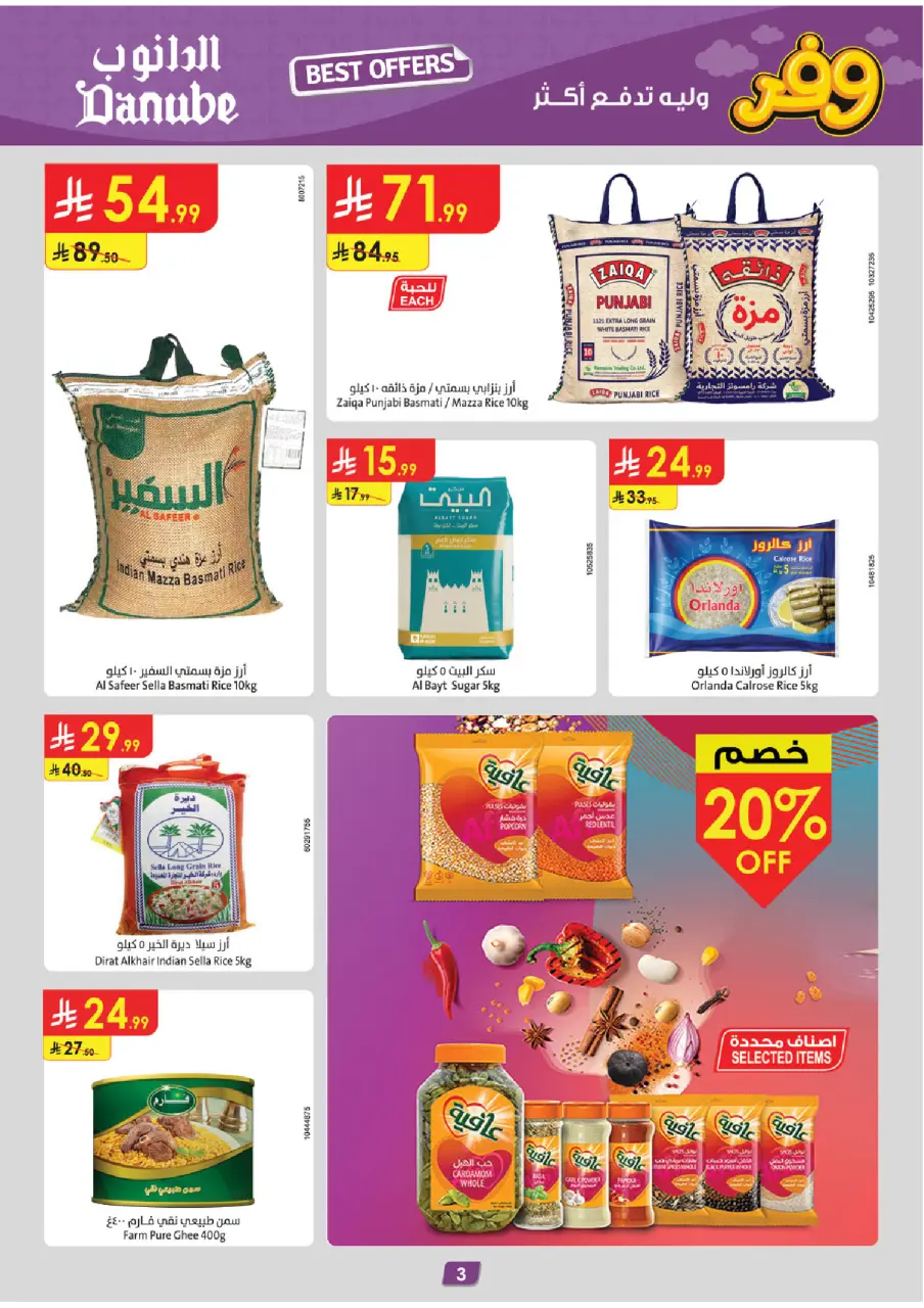 Ofertas de Danube Tabuk de 5 a 18 Dhuʻl-Qiʻdah 1447 AH (22 abril – 5 mayo 2026) Ahorra ahora ofrece pagar más - Página 3