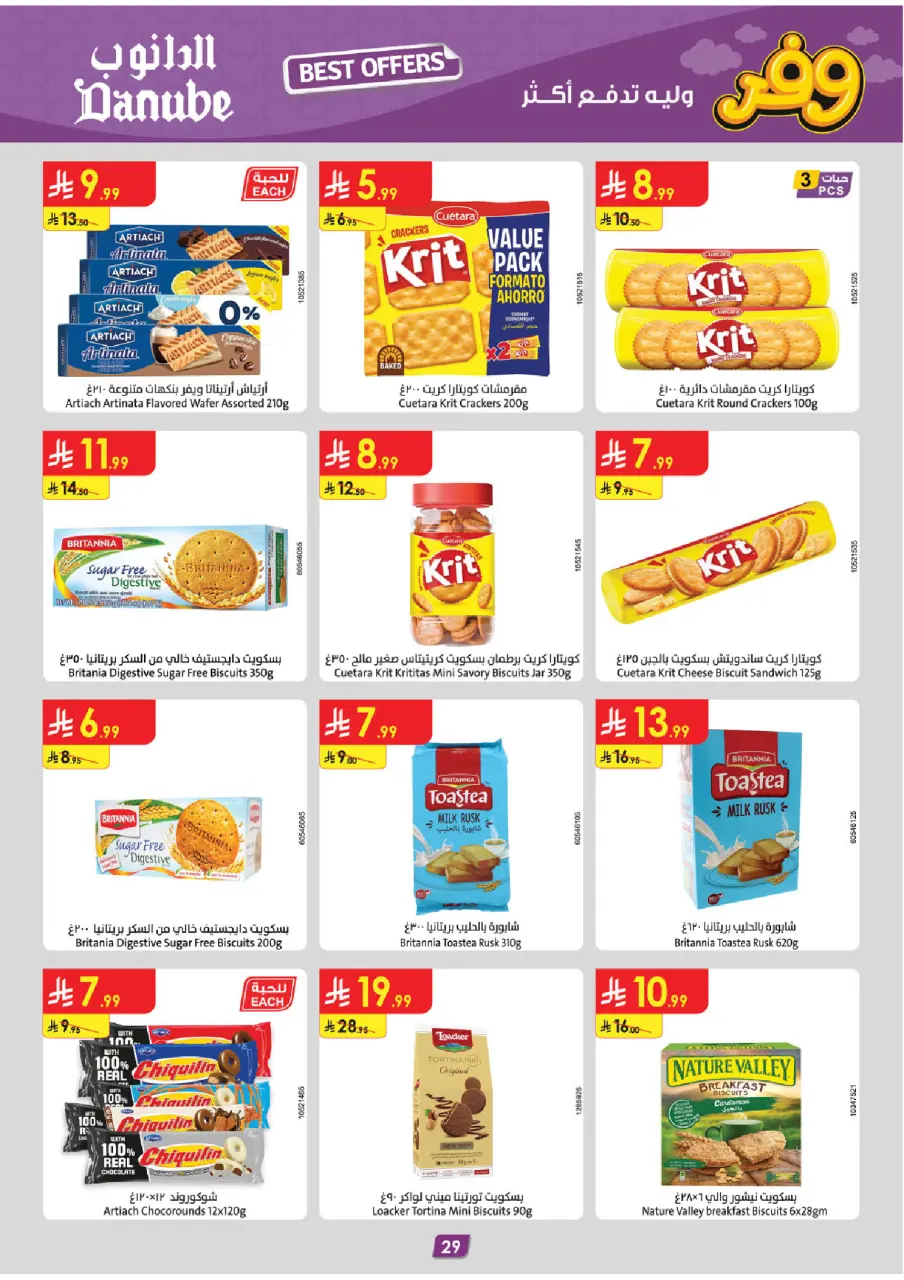 Ofertas de Danube Tabuk de 5 a 18 Dhuʻl-Qiʻdah 1447 AH (22 abril – 5 mayo 2026) Ahorra ahora ofrece pagar más - Página 31