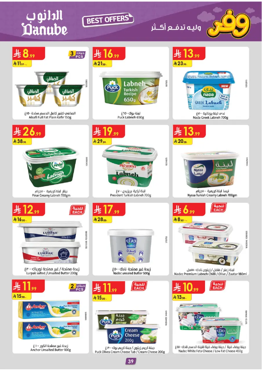 Ofertas de Danube Tabuk de 5 a 18 Dhuʻl-Qiʻdah 1447 AH (22 abril – 5 mayo 2026) Ahorra ahora ofrece pagar más - Página 43