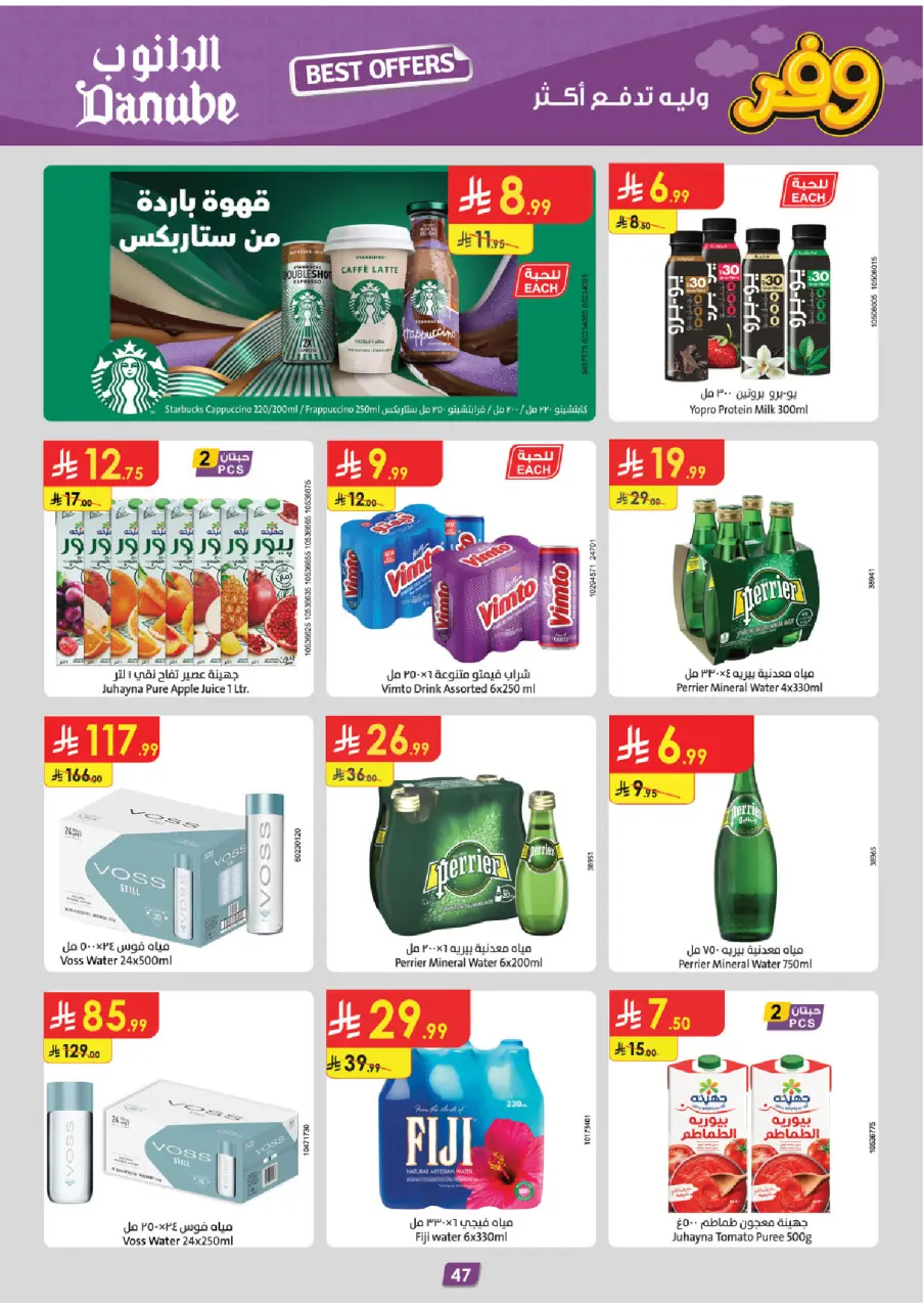 Ofertas de Danube Tabuk de 5 a 18 Dhuʻl-Qiʻdah 1447 AH (22 abril – 5 mayo 2026) Ahorra ahora ofrece pagar más - Página 51