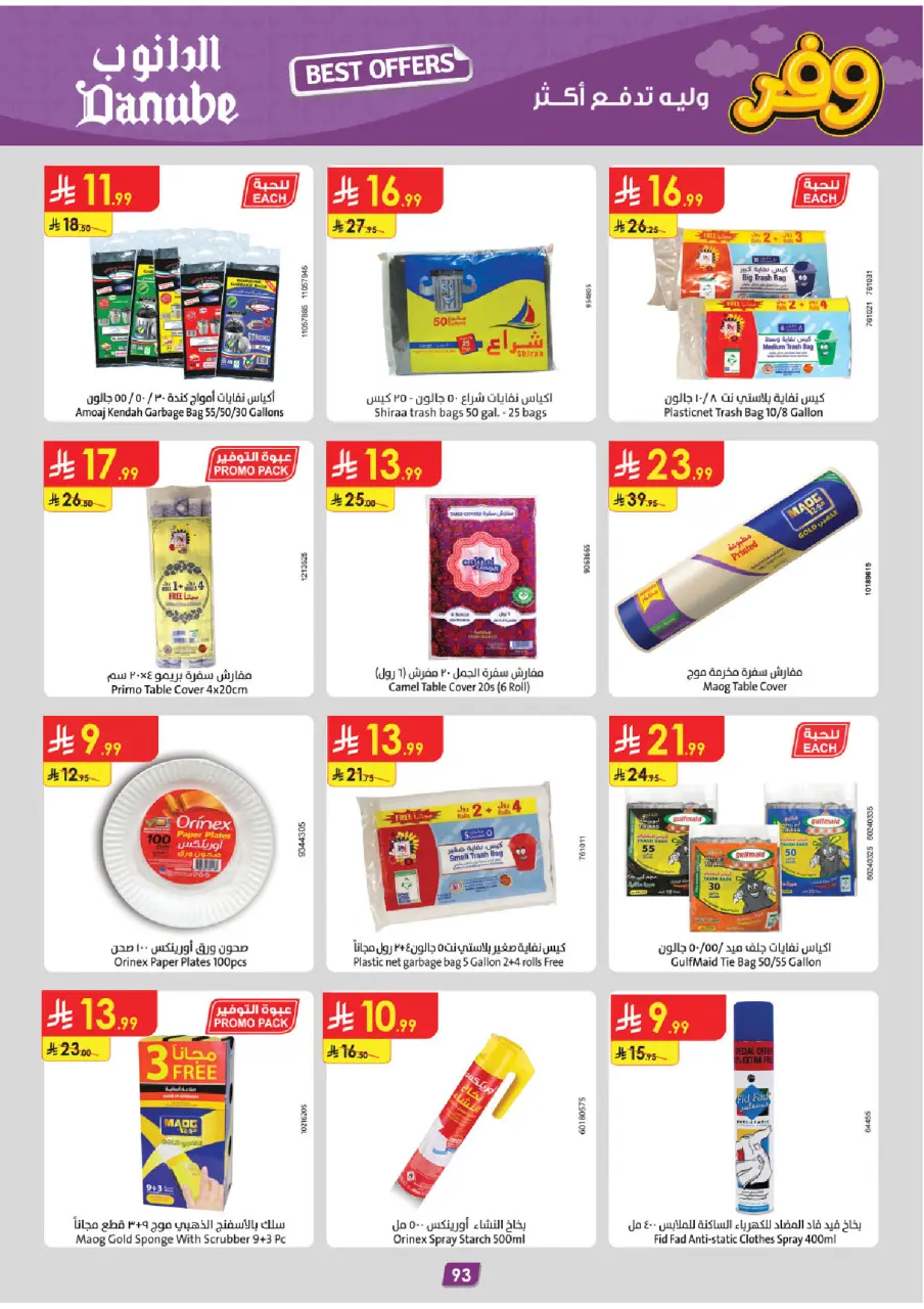 Ofertas de Danube Tabuk de 5 a 18 Dhuʻl-Qiʻdah 1447 AH (22 abril – 5 mayo 2026) Ahorra ahora ofrece pagar más - Página 98