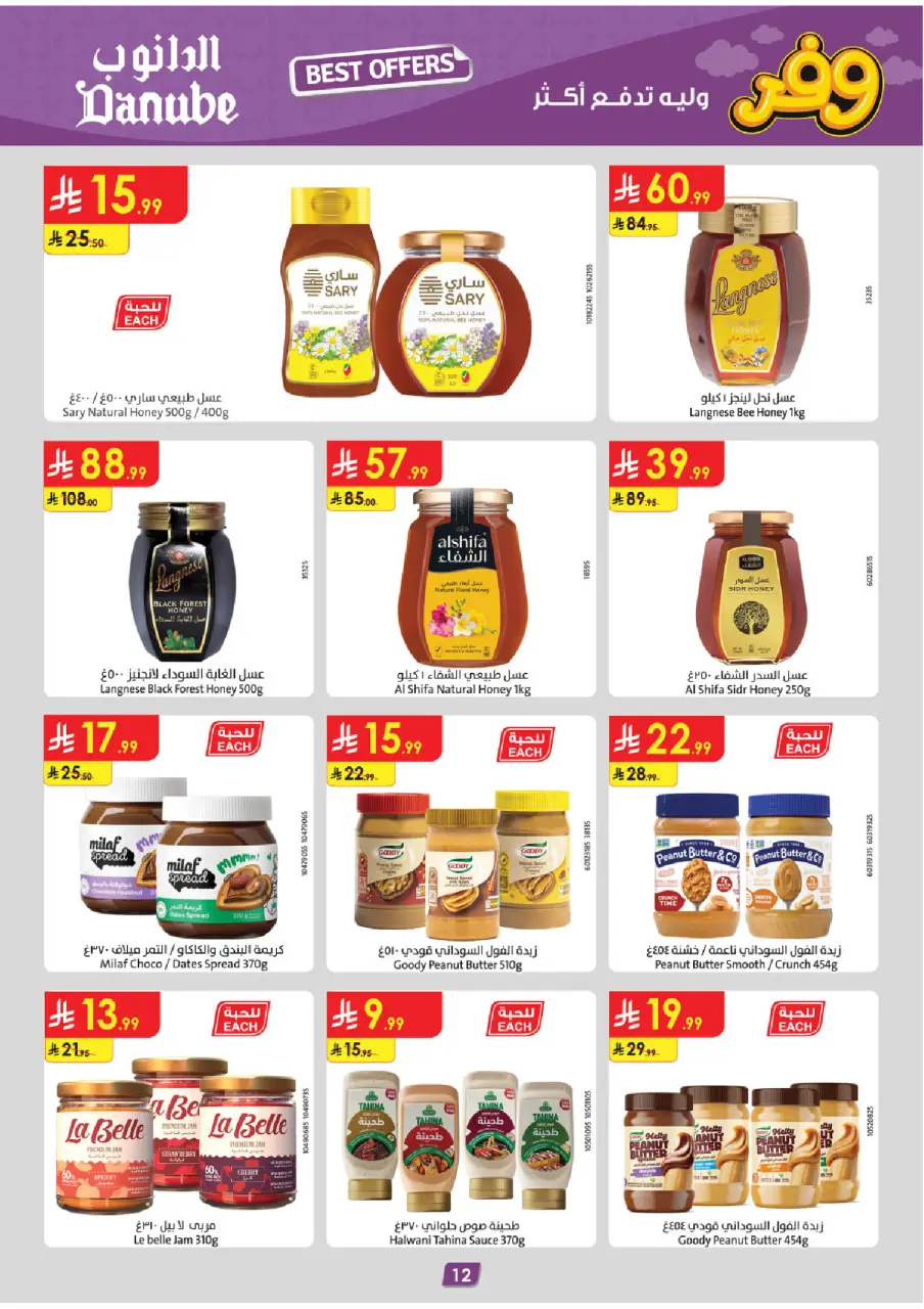 Ofertas de Danube Región meridional Paraná de 5 a 18 Dhuʻl-Qiʻdah 1447 AH (22 abril – 5 mayo 2026) Ahorra ahora ofrece pagar más - Página 12