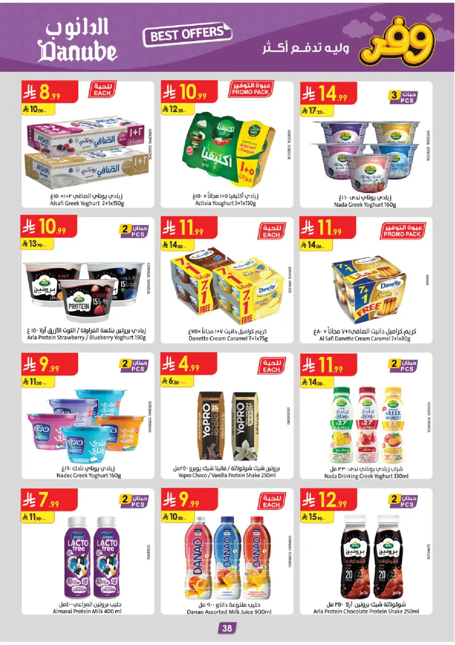 Ofertas de Danube Región meridional Paraná de 5 a 18 Dhuʻl-Qiʻdah 1447 AH (22 abril – 5 mayo 2026) Ahorra ahora ofrece pagar más - Página 42