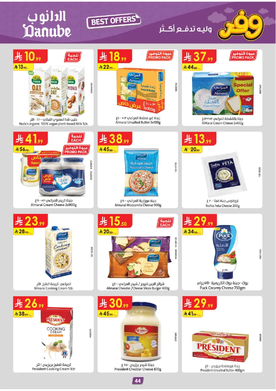 Ofertas de Danube Eastern Province de 5 a 18 Dhuʻl-Qiʻdah 1447 AH (22 abril – 5 mayo 2026) Ahorra ahora ofrece pagar más - Página 48