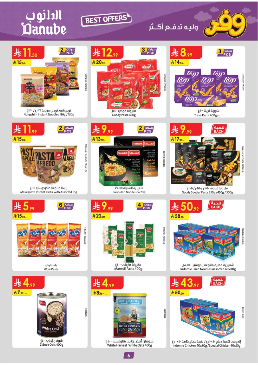 Ofertas de Danube Eastern Province de 5 a 18 Dhuʻl-Qiʻdah 1447 AH (22 abril – 5 mayo 2026) Ahorra ahora ofrece pagar más - Página 6
