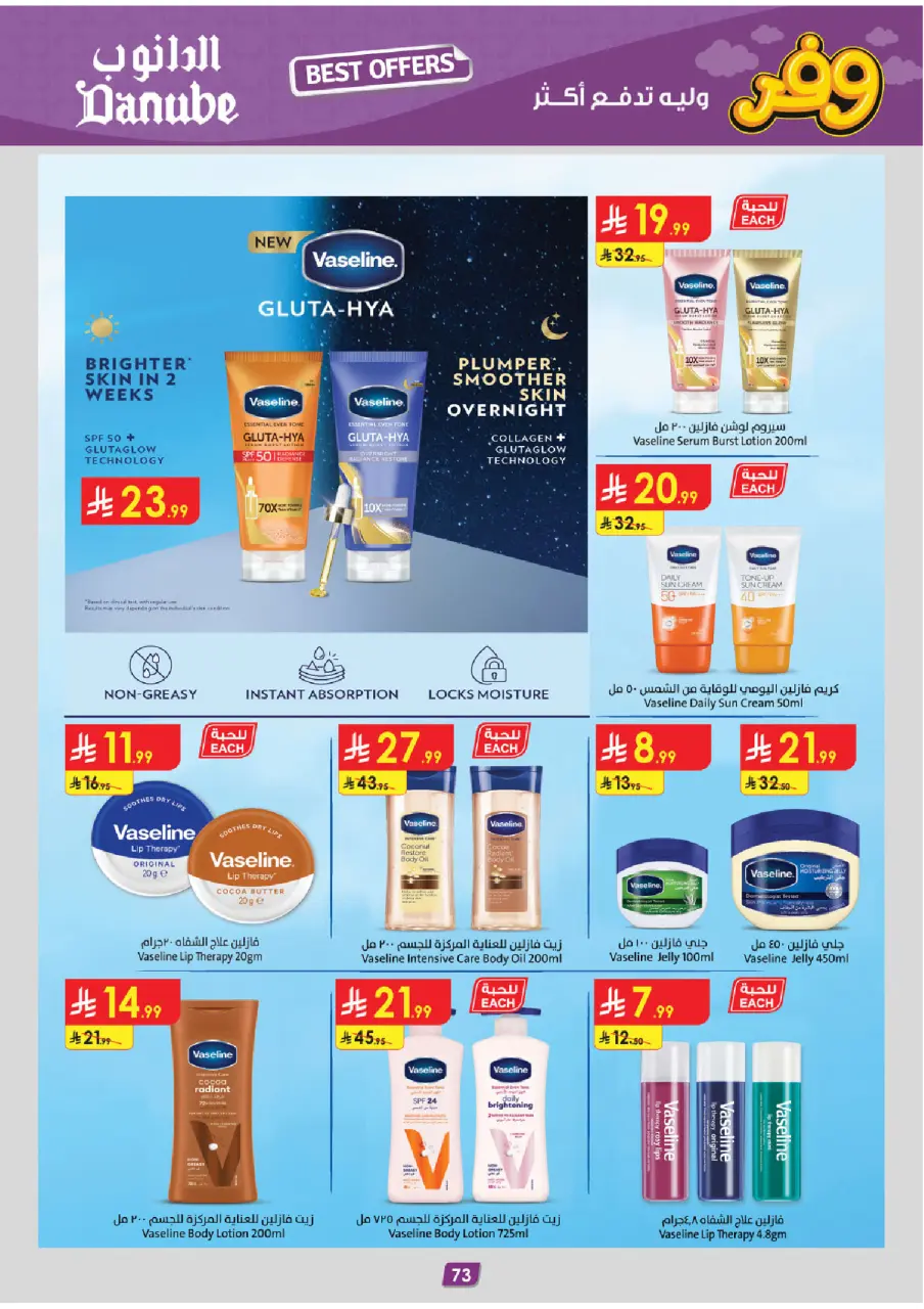 Ofertas de Danube Eastern Province de 5 a 18 Dhuʻl-Qiʻdah 1447 AH (22 abril – 5 mayo 2026) Ahorra ahora ofrece pagar más - Página 78
