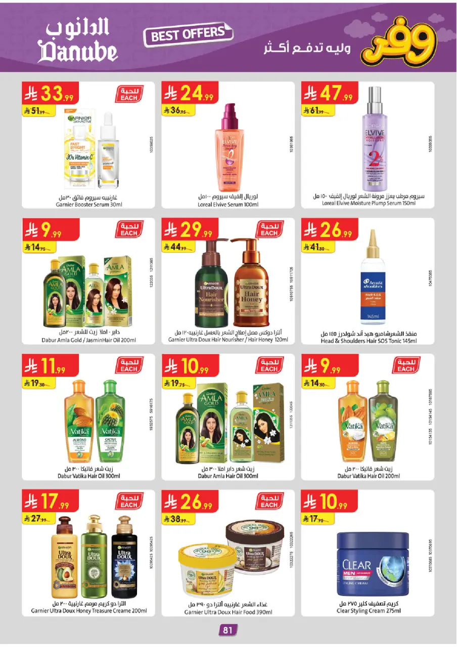 Ofertas de Danube Eastern Province de 5 a 18 Dhuʻl-Qiʻdah 1447 AH (22 abril – 5 mayo 2026) Ahorra ahora ofrece pagar más - Página 85