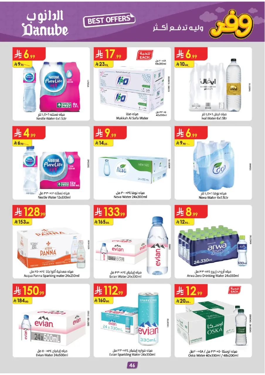 Ofertas de Danube Central Region de 5 a 18 Dhuʻl-Qiʻdah 1447 AH (22 abril – 5 mayo 2026) Ahorra ahora ofrece pagar más - Página 50