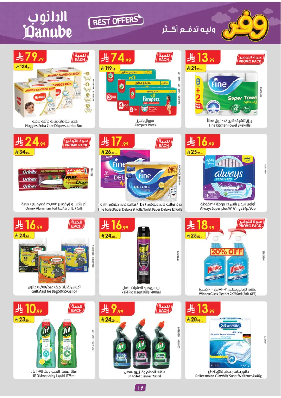 Ofertas de Danube Tabuk de 5 a 11 Dhuʻl-Qiʻdah 1447 AH (22 – 28 abril 2026) Ahorra ahora ofrece pagar más - Página 22